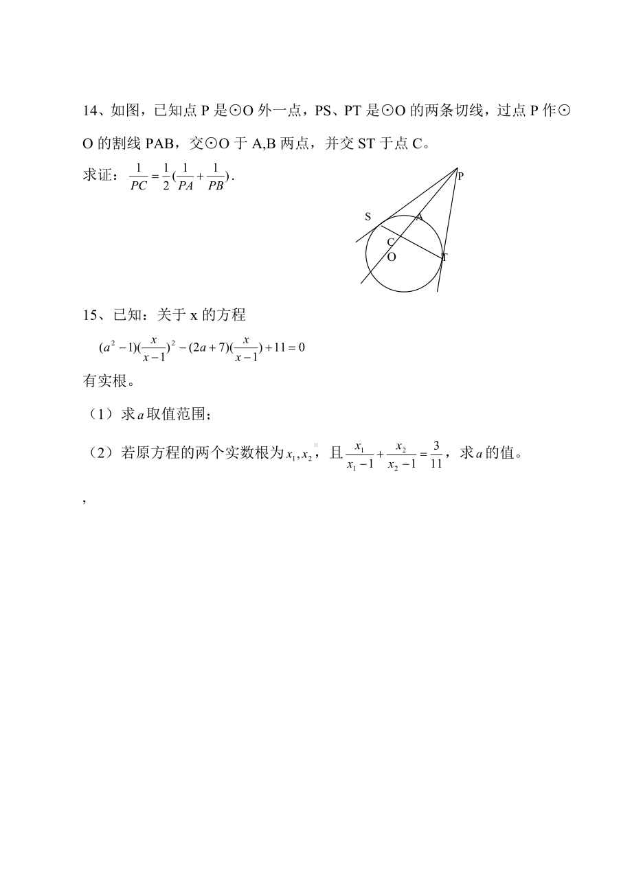 初中数学竞赛试题6.doc_第3页