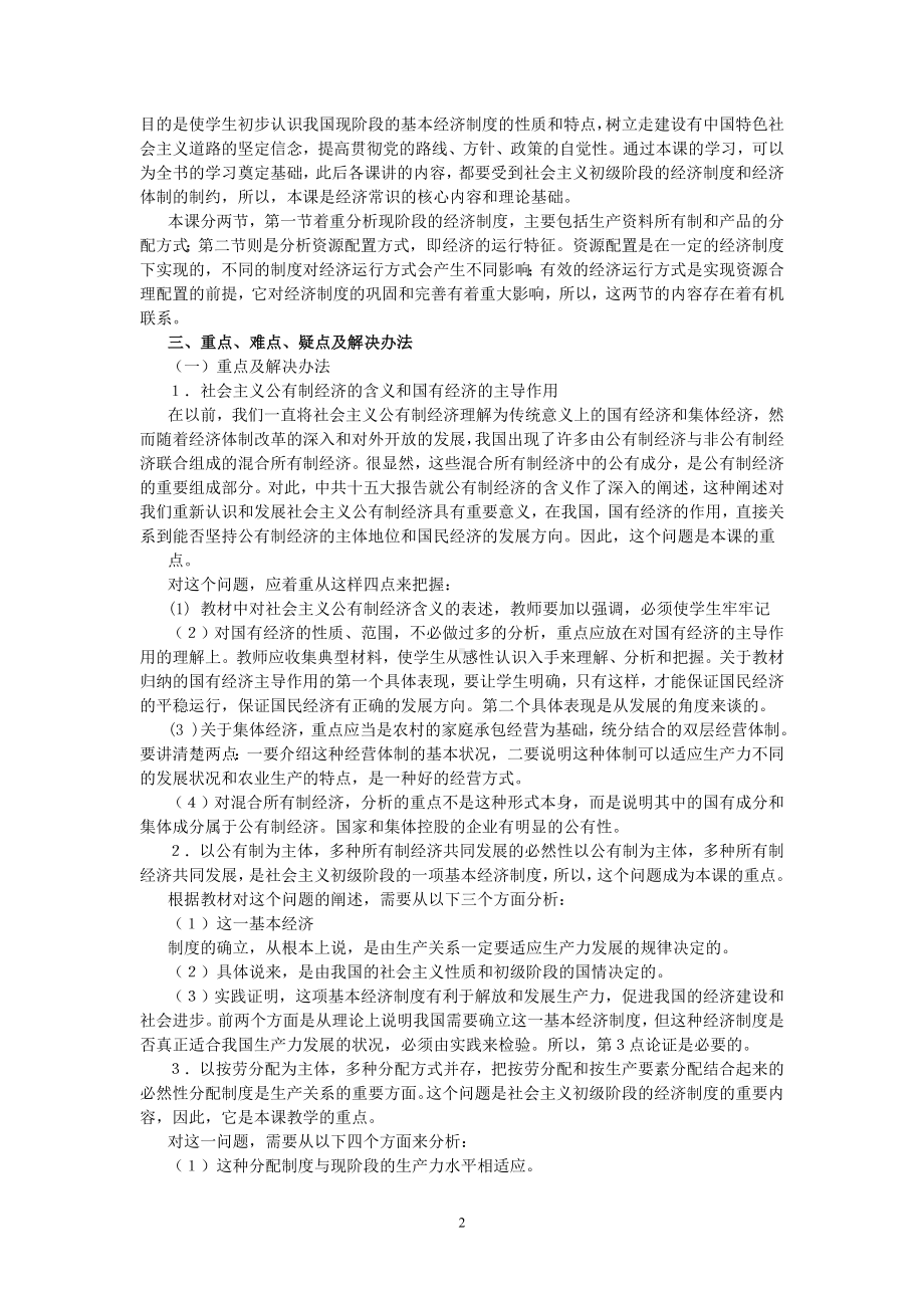 公有制是社会主义经济制度的基础.doc_第2页