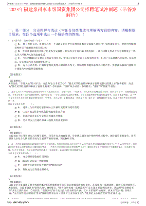 2023年福建泉州家市级国资集团公司招聘笔试冲刺题（带答案解析）.pdf