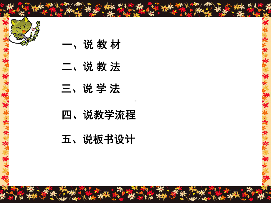 《金色的脚印》说课.ppt_第2页