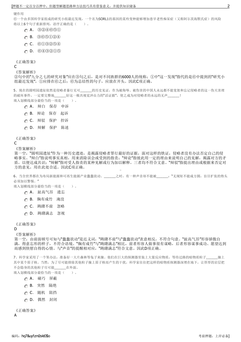 2023年常德安乡县交通建设投资公司招聘笔试冲刺题（带答案解析）.pdf_第2页