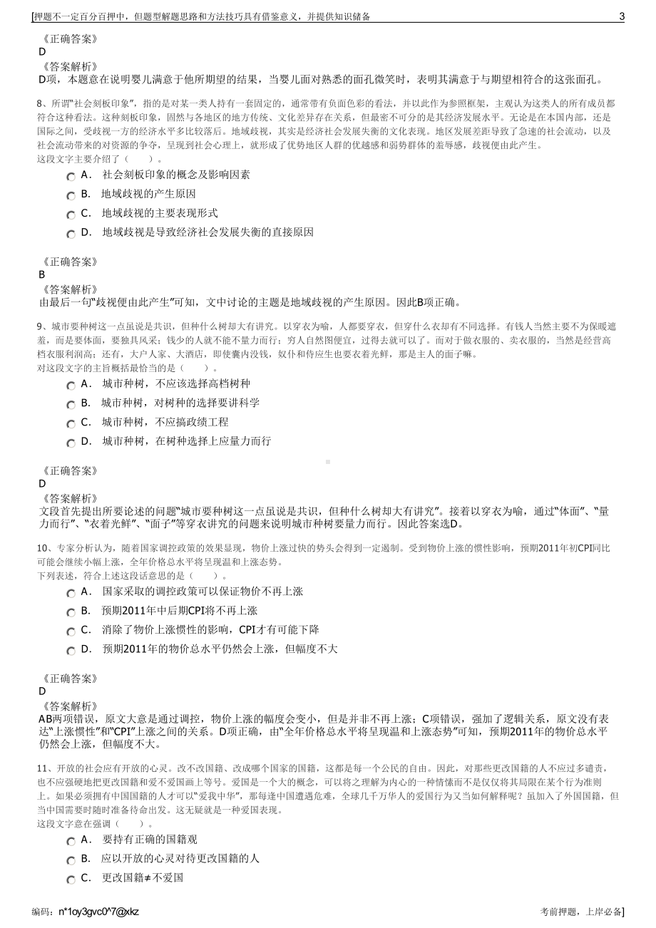 2023年河北兴隆县国投发展有限公司招聘笔试冲刺题（带答案解析）.pdf_第3页