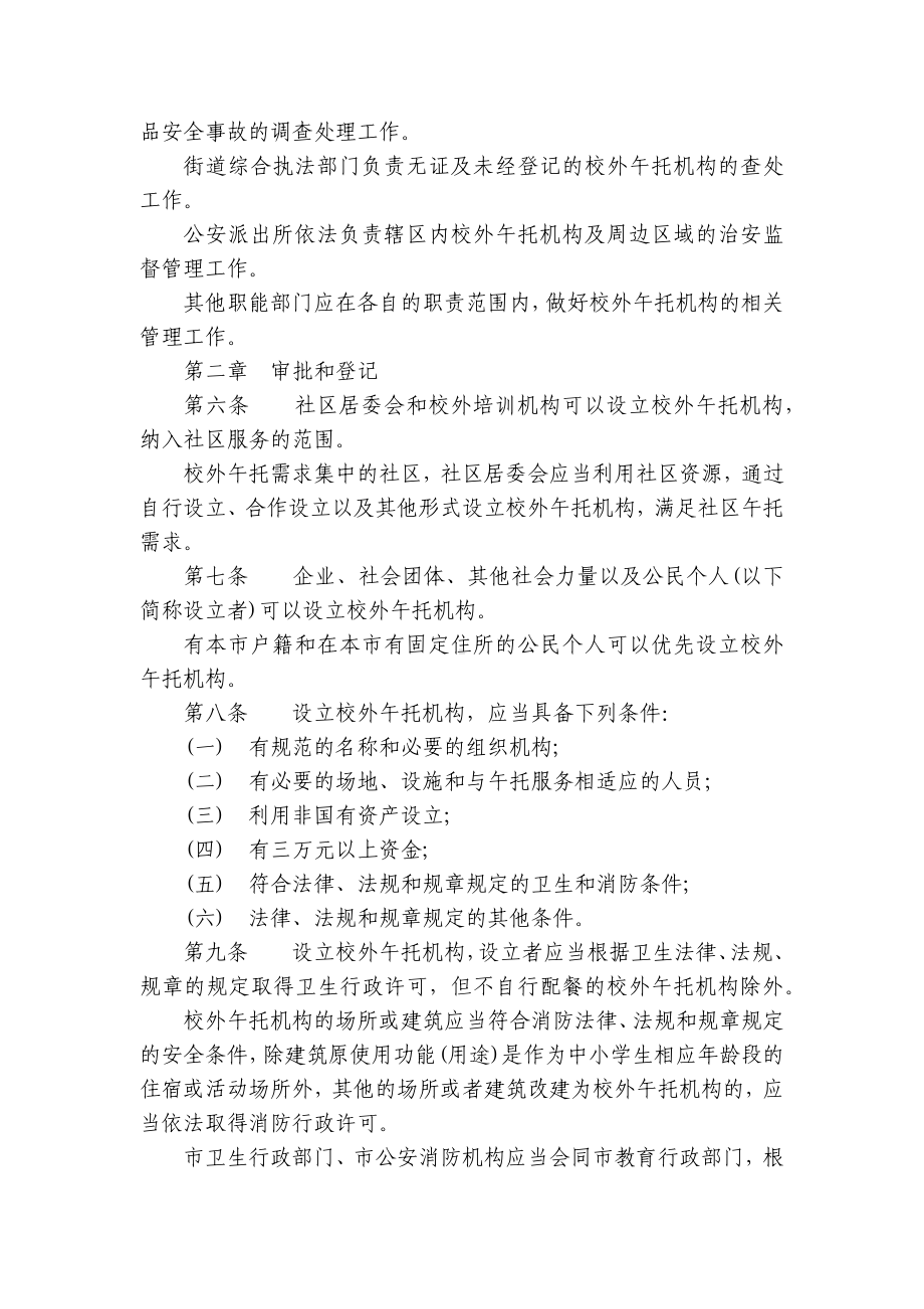 关于午托机构食堂管理制度方案（精选11篇）.docx_第2页