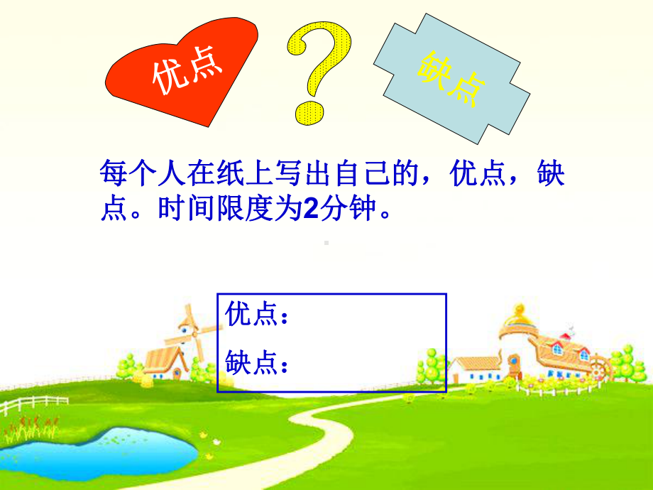 主题班会：重新认识自己.ppt_第3页