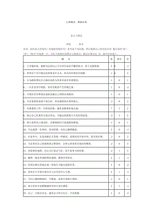 心理测试问卷调查？.doc