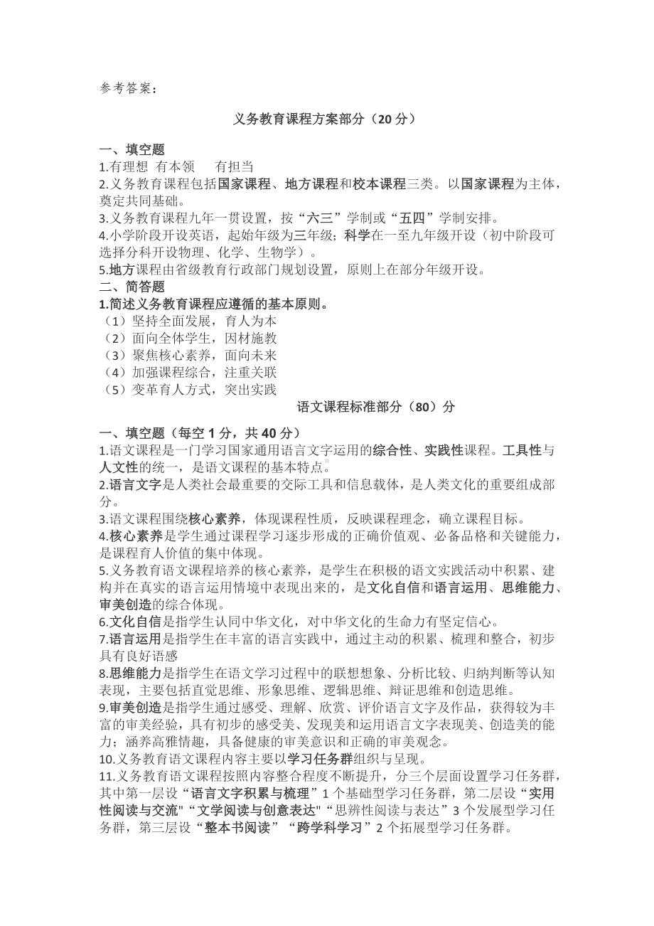 2022新疆中小学教师教学理论水平测试•语文课程标准复习题(1).docx_第3页