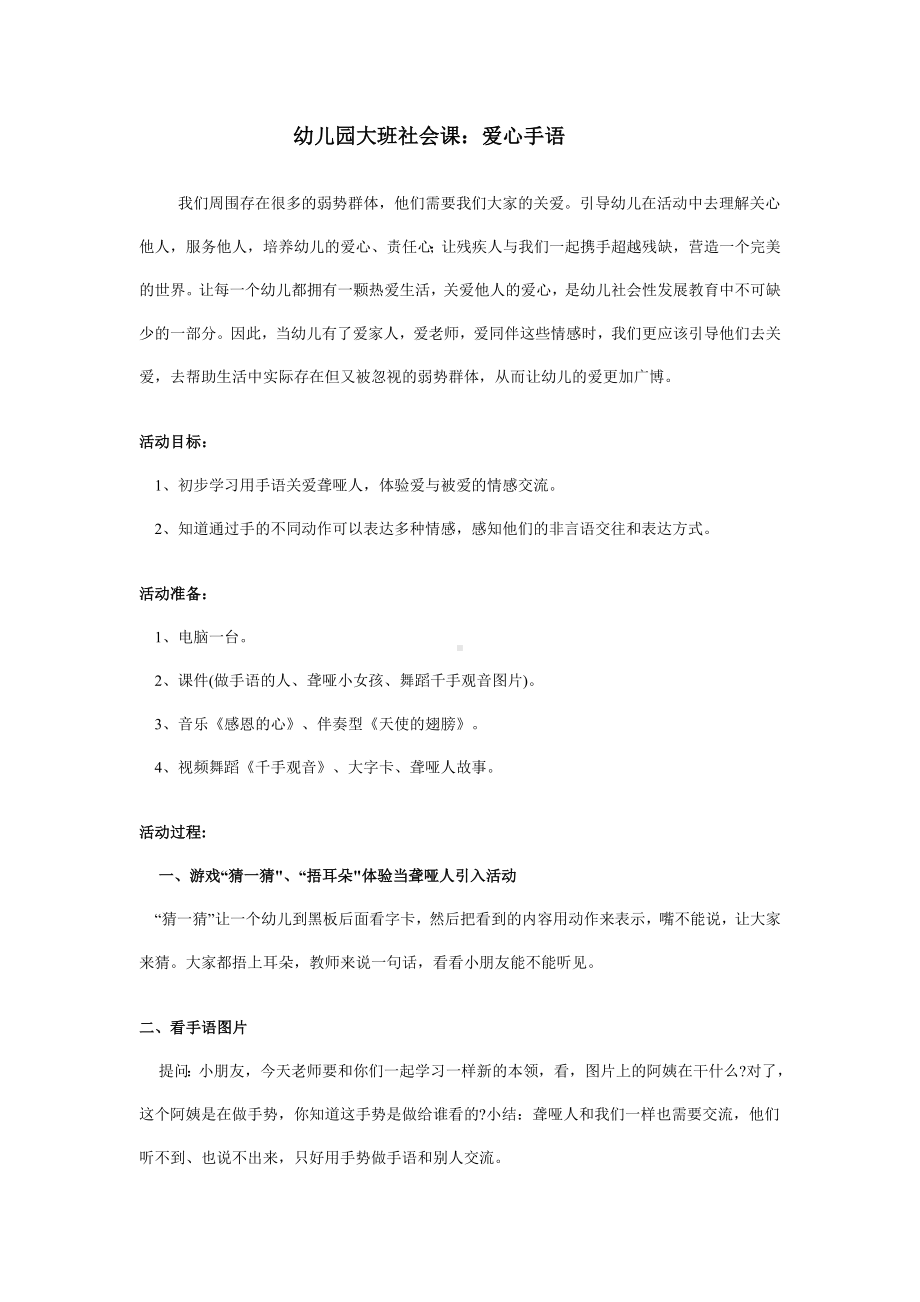 幼儿园大班社会课爱心手语.doc_第1页