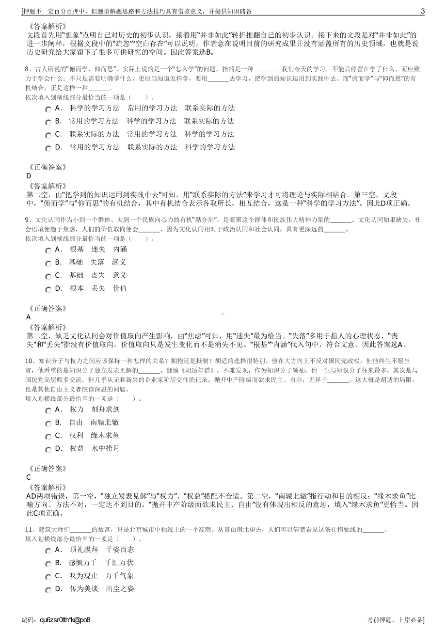 2023年黑龙江龙江牧原农牧有限公司招聘笔试冲刺题（带答案解析）.pdf_第3页