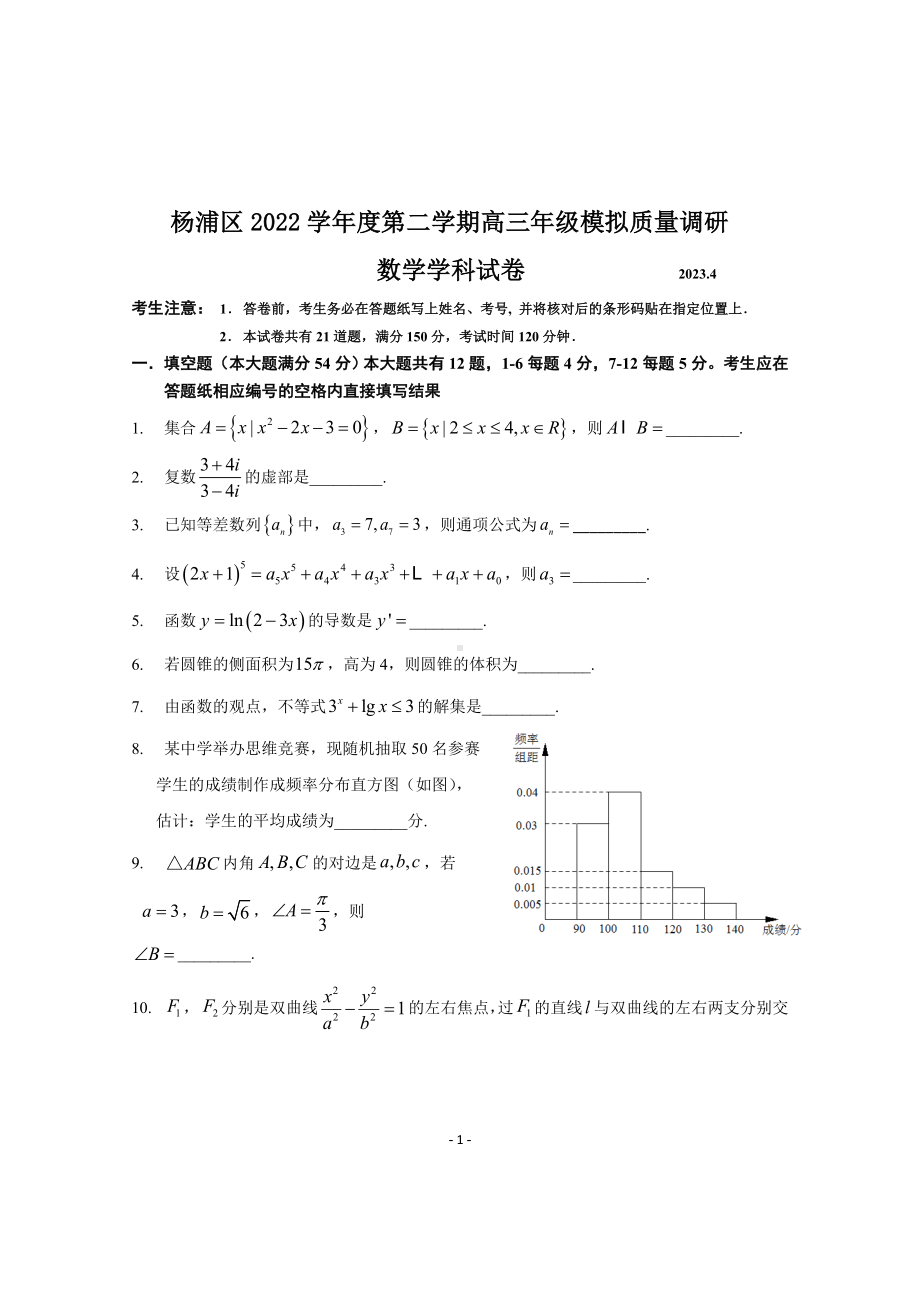 杨浦区2022学年度第二学期高三年级模拟质量调研数学.doc_第1页