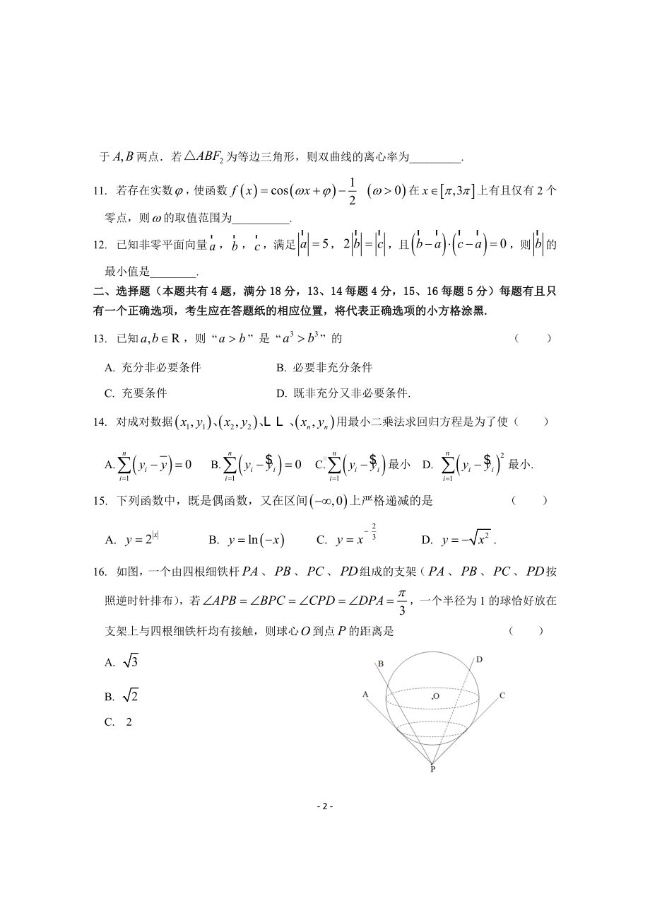 杨浦区2022学年度第二学期高三年级模拟质量调研数学.doc_第2页