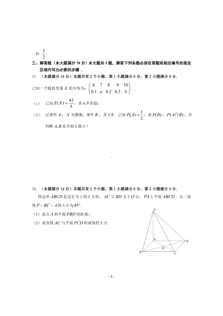 杨浦区2022学年度第二学期高三年级模拟质量调研数学.doc_第3页