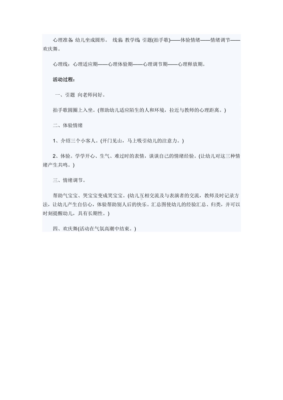 幼儿园小班心理教育活动.docx_第2页