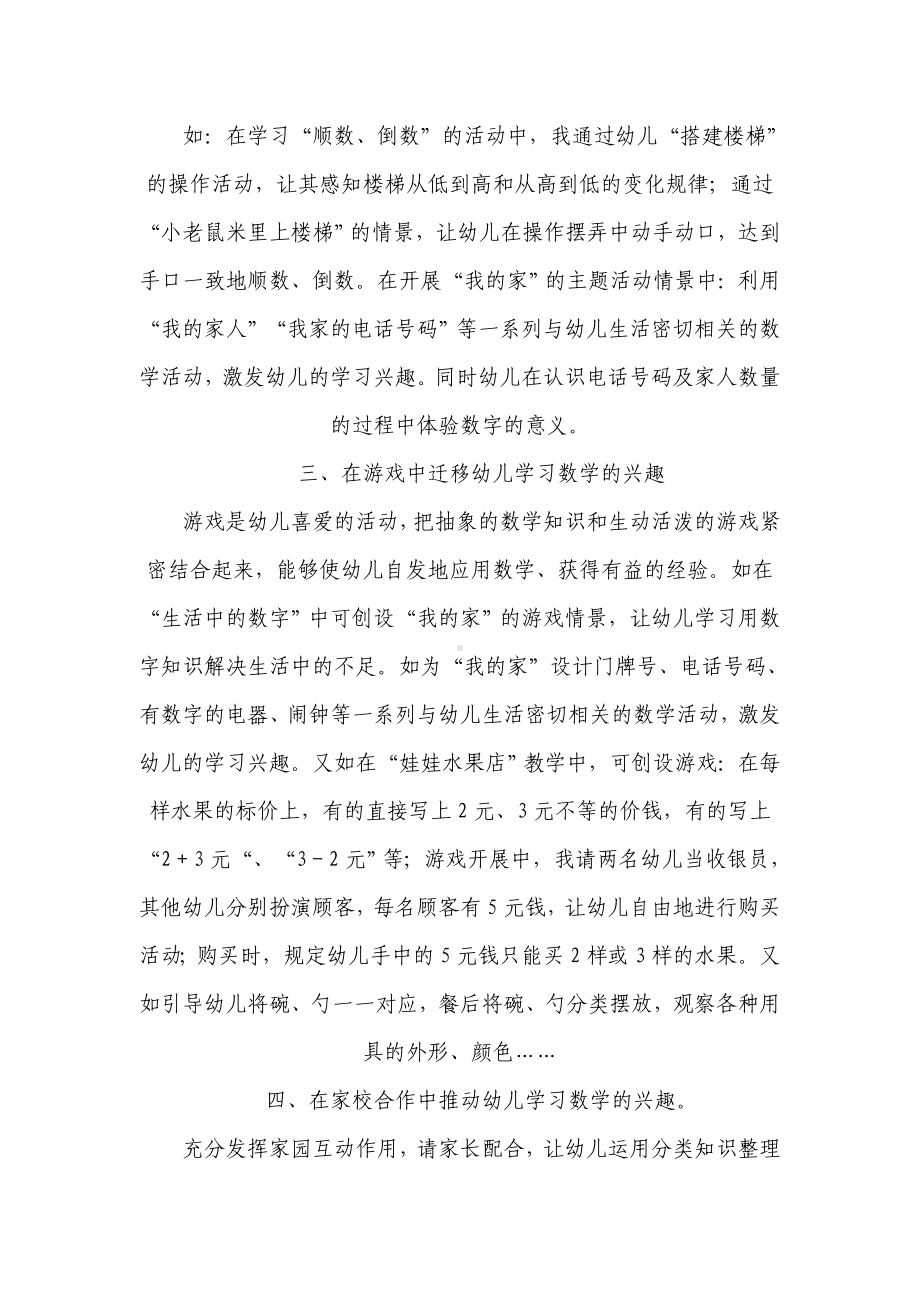 如何培养学前幼儿学习数学的兴趣.doc_第2页