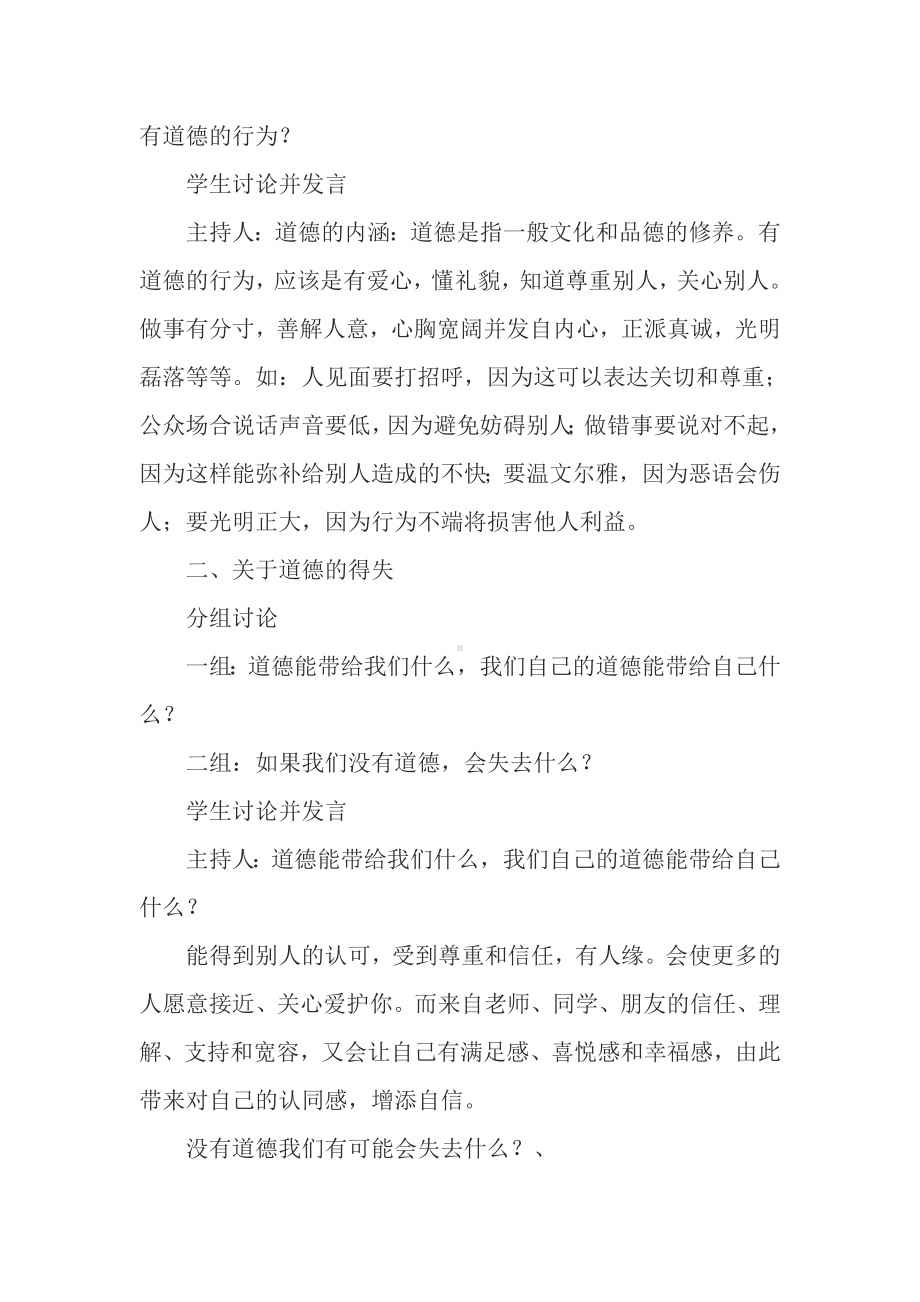 做一个有道德的人主题班会教案.doc_第2页