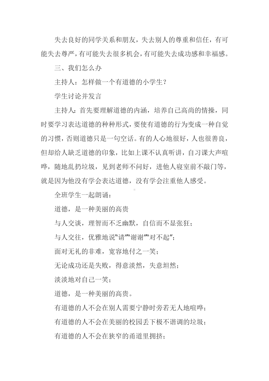 做一个有道德的人主题班会教案.doc_第3页