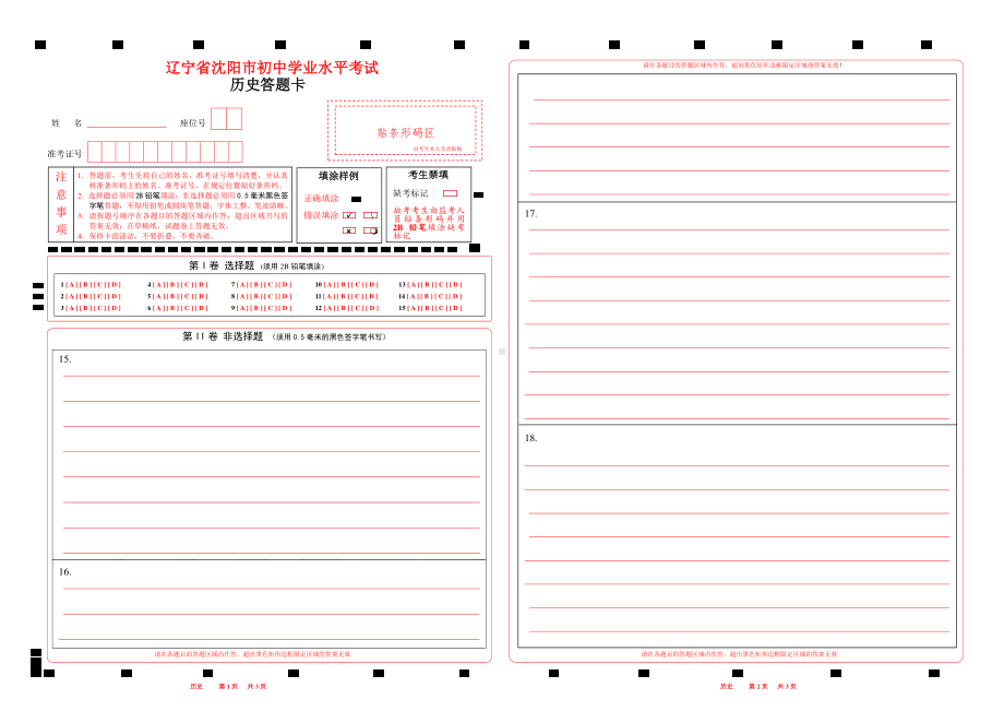 2023辽宁省沈阳省中考历史答题卡w.pdf_第1页