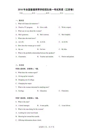 2018年全国普通高等学校招生统一考试英语(江苏卷).docx