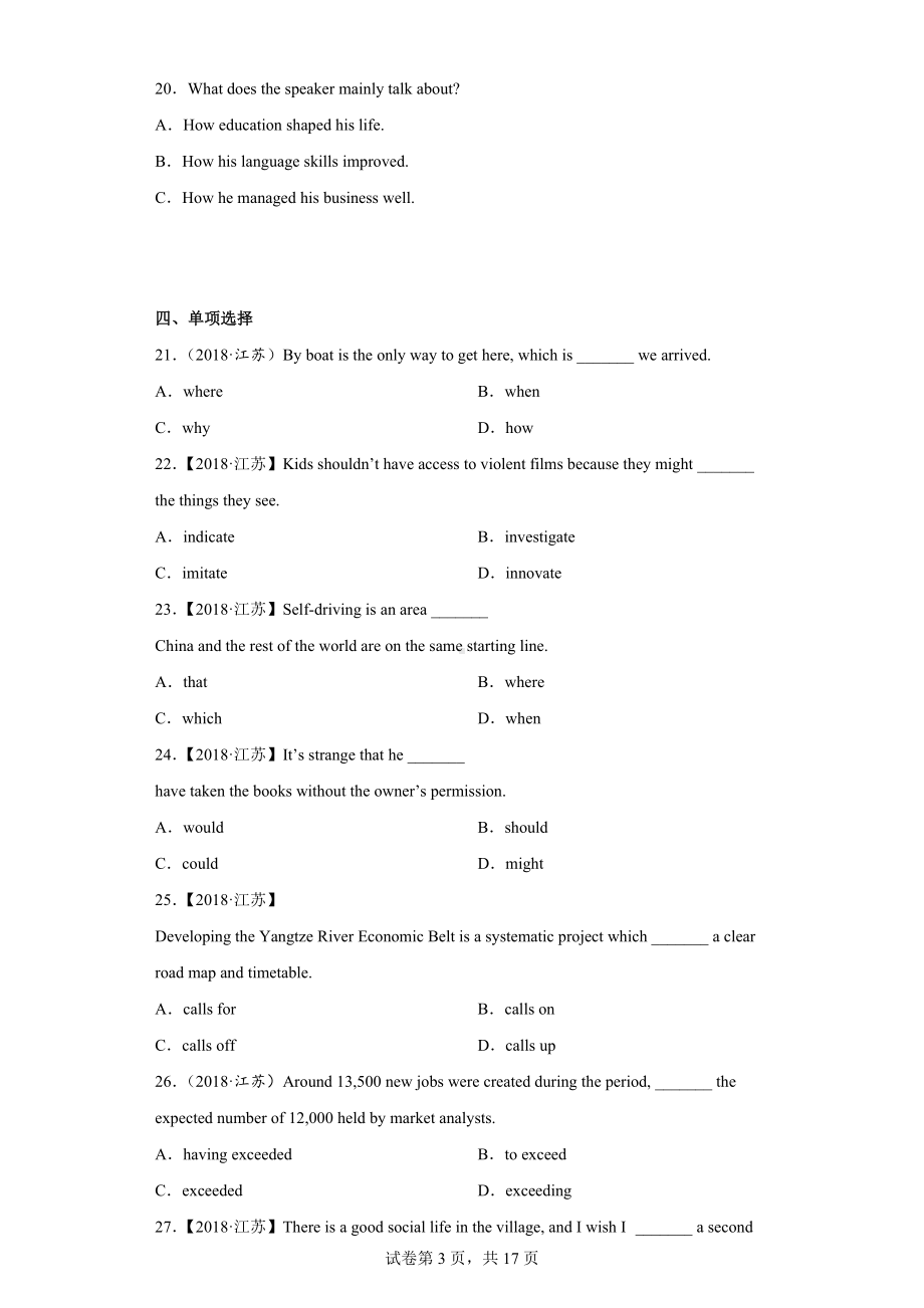 2018年全国普通高等学校招生统一考试英语(江苏卷).docx_第3页