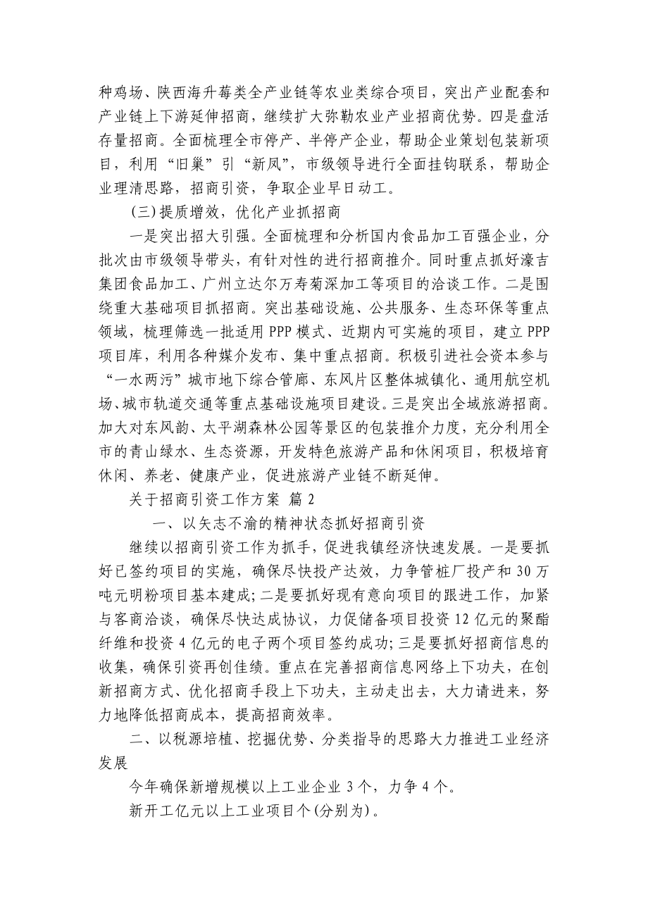 关于招商引资工作方案（精选8篇）.docx_第2页