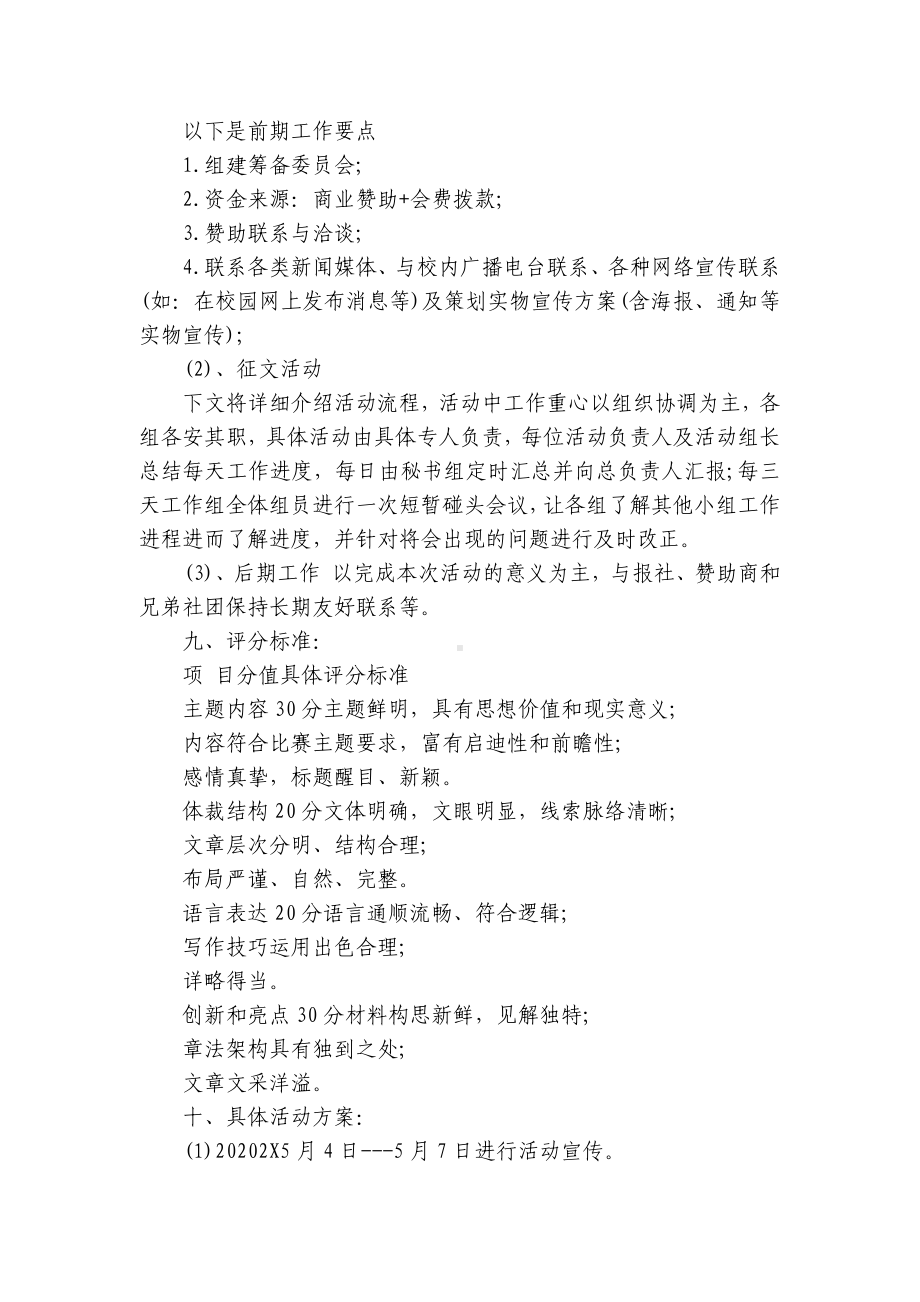 大学母亲节活动策划（精选13篇）-1.docx_第2页