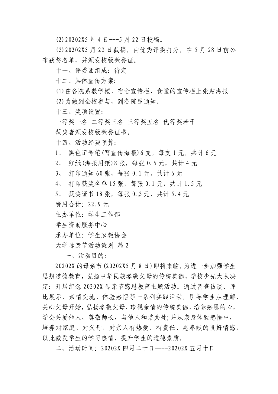 大学母亲节活动策划（精选13篇）-1.docx_第3页