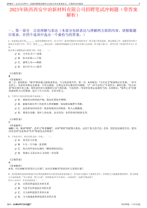 2023年陕西西安中冶新材料有限公司招聘笔试冲刺题（带答案解析）.pdf