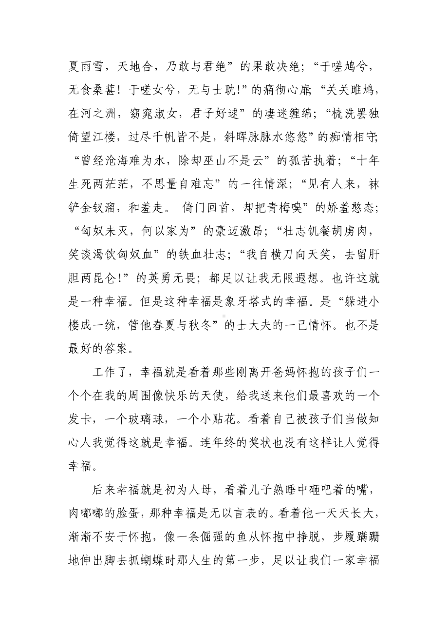 幸福是什么泰兴市南沙实验幼儿园黄爱萍.doc_第2页