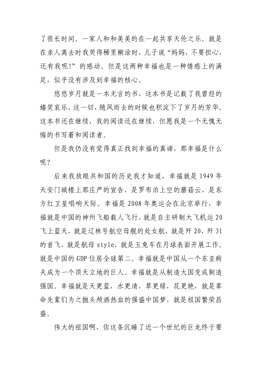 幸福是什么泰兴市南沙实验幼儿园黄爱萍.doc_第3页