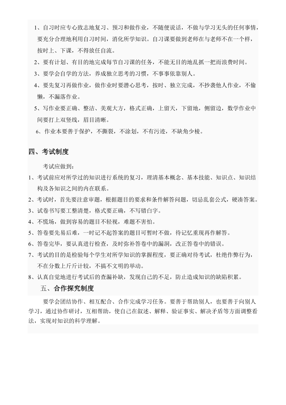 小学生学习常规管理制度.doc_第2页