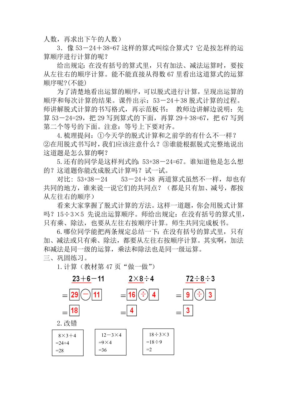 第五单元混合运算（教案）数学人教版二年级下册.docx_第2页