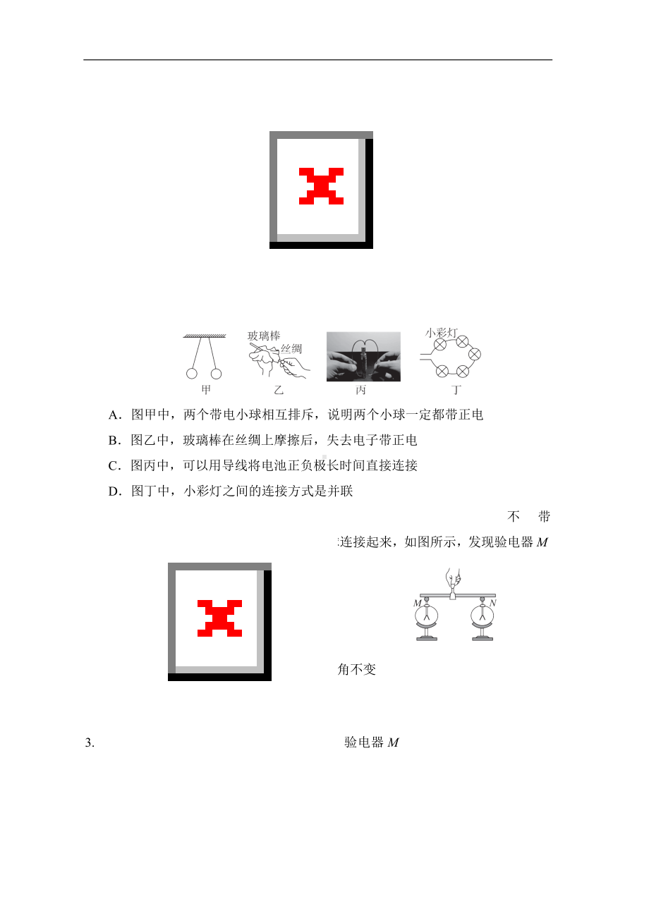 第十一章 电流和电路 综合素质评价 鲁科版物理九年级上册（五四制）.doc_第2页