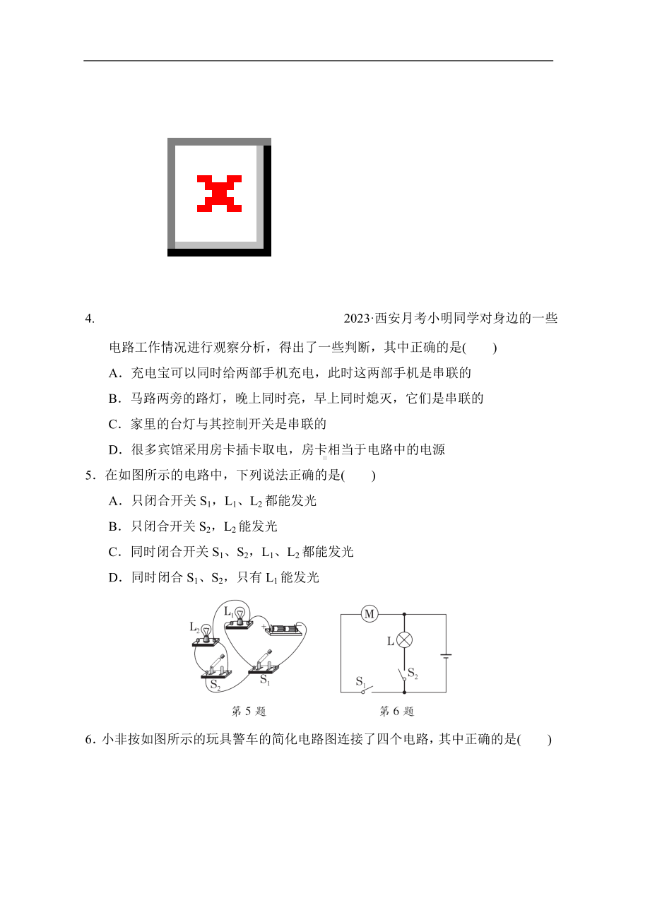 第十一章 电流和电路 综合素质评价 鲁科版物理九年级上册（五四制）.doc_第3页