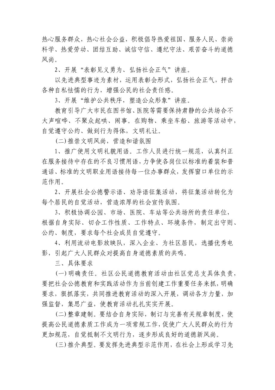 经典的道德讲堂活动策划（精选6篇）.docx_第2页