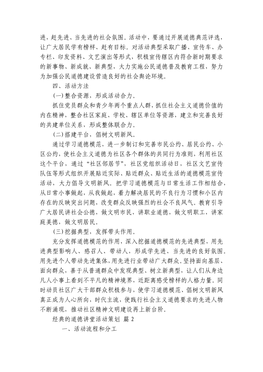 经典的道德讲堂活动策划（精选6篇）.docx_第3页