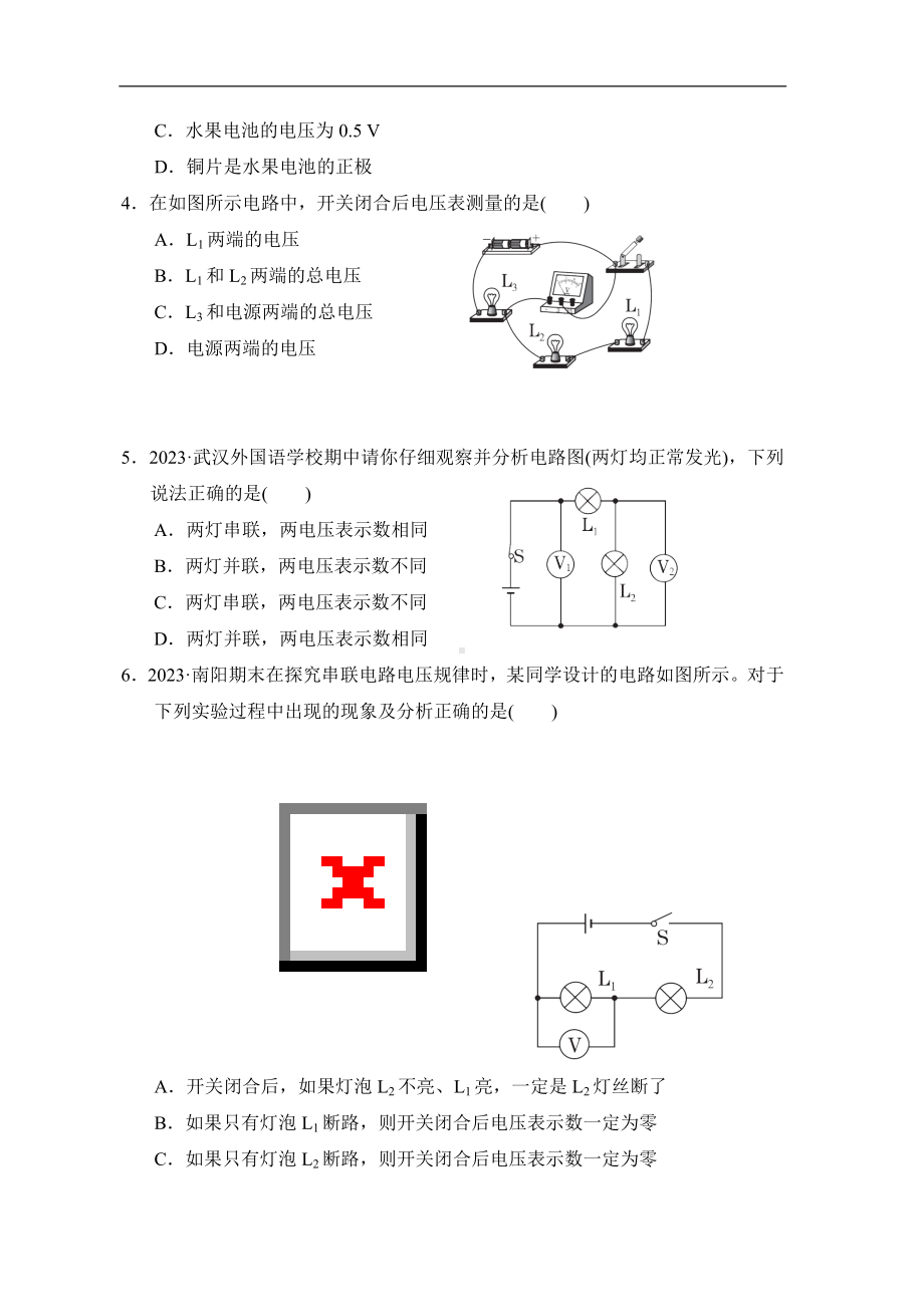 第十二章 电压和电阻 综合素质评价 鲁科版物理九年级上册（五四制）.doc_第2页