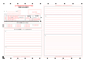 2023辽宁省沈阳市中考道法答题卡w.pdf