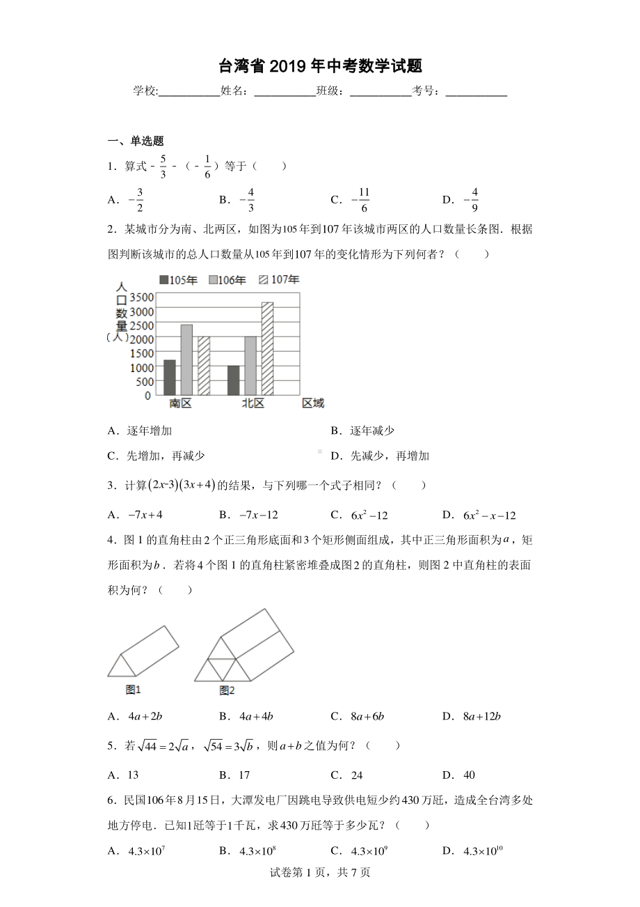 台湾省2019年中考数学试题.pdf_第1页