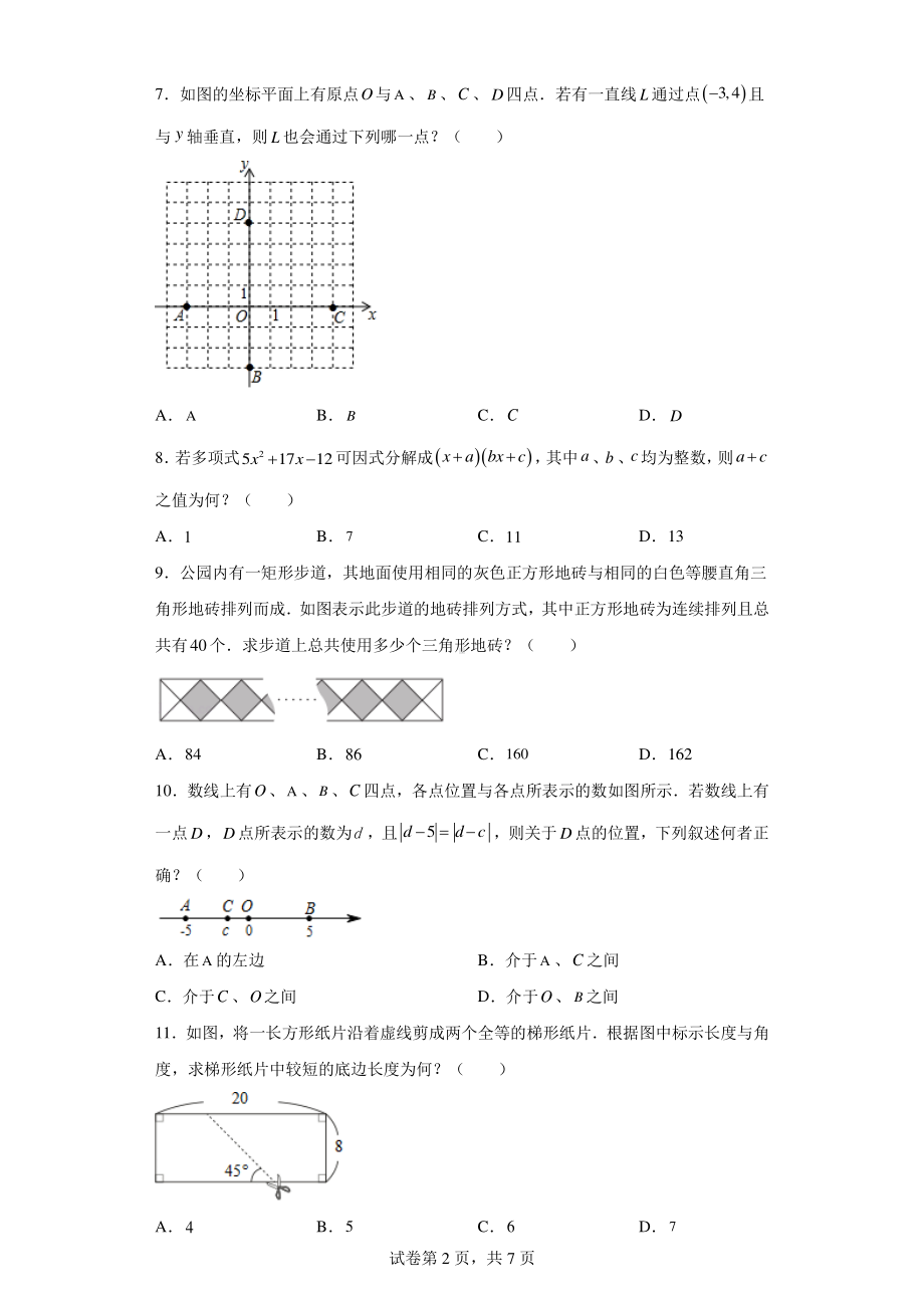 台湾省2019年中考数学试题.pdf_第2页