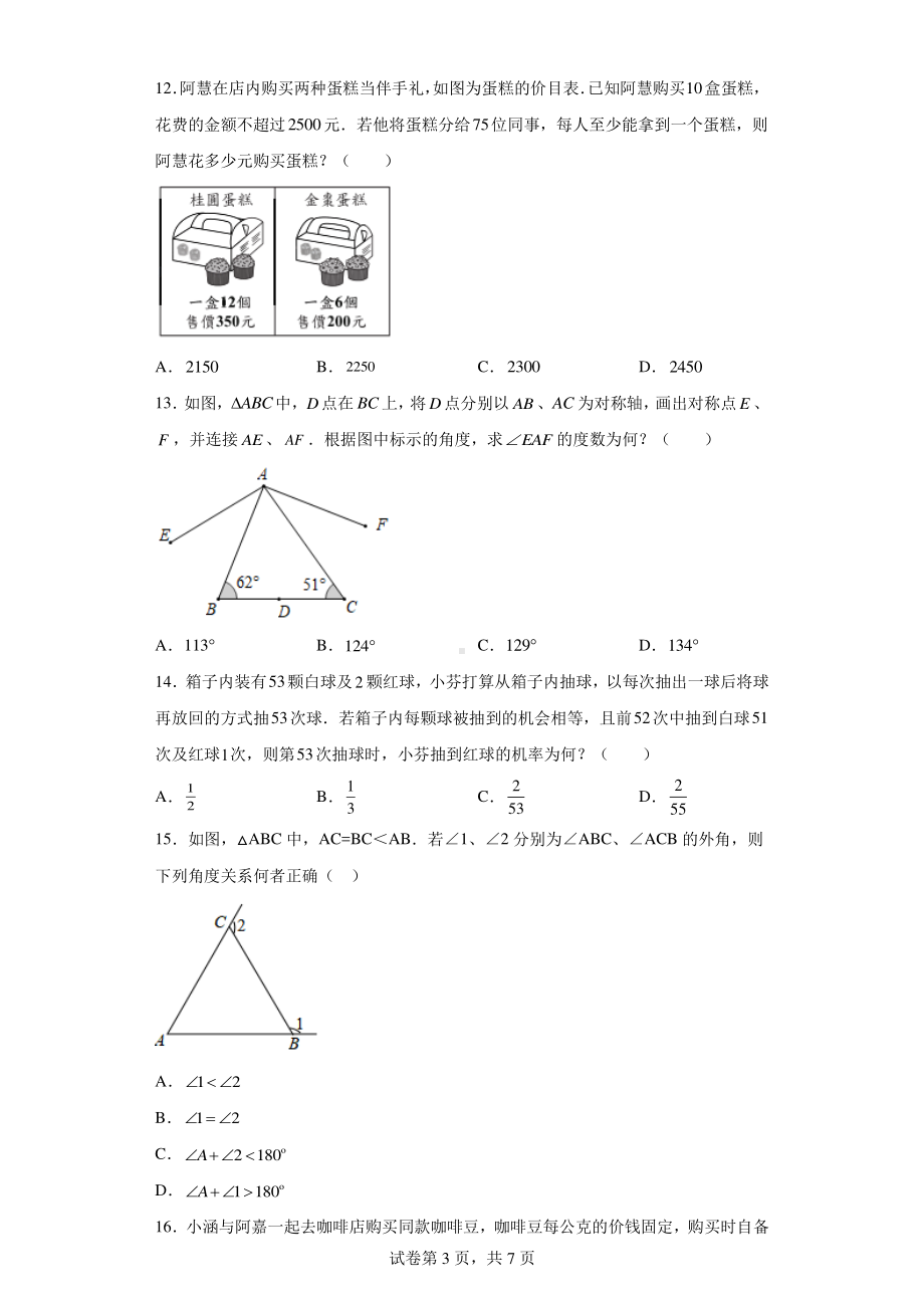 台湾省2019年中考数学试题.pdf_第3页