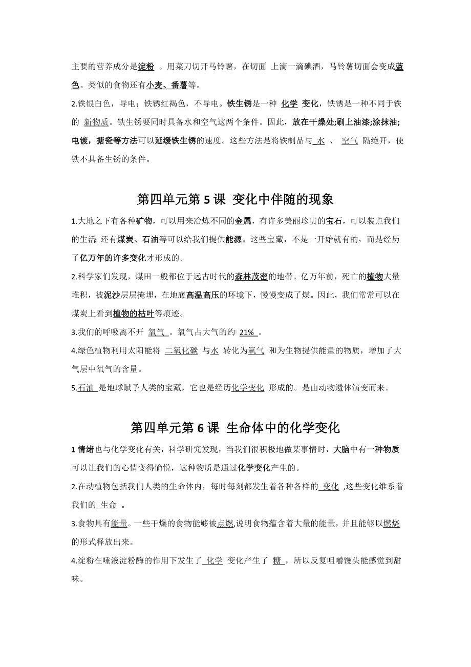 2023新教科版六年级下册《科学》第四单元复习资料.doc_第2页