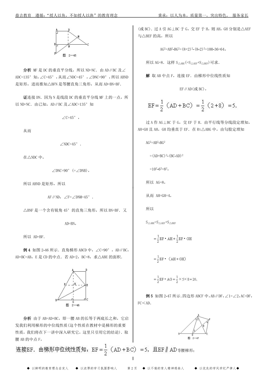 初中数学竞赛专题培训(13)：梯形.doc_第2页