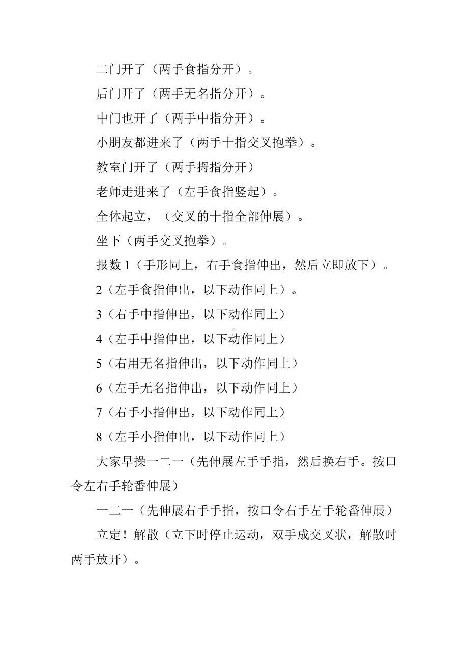 幼儿园课前小游戏 (2).doc_第2页