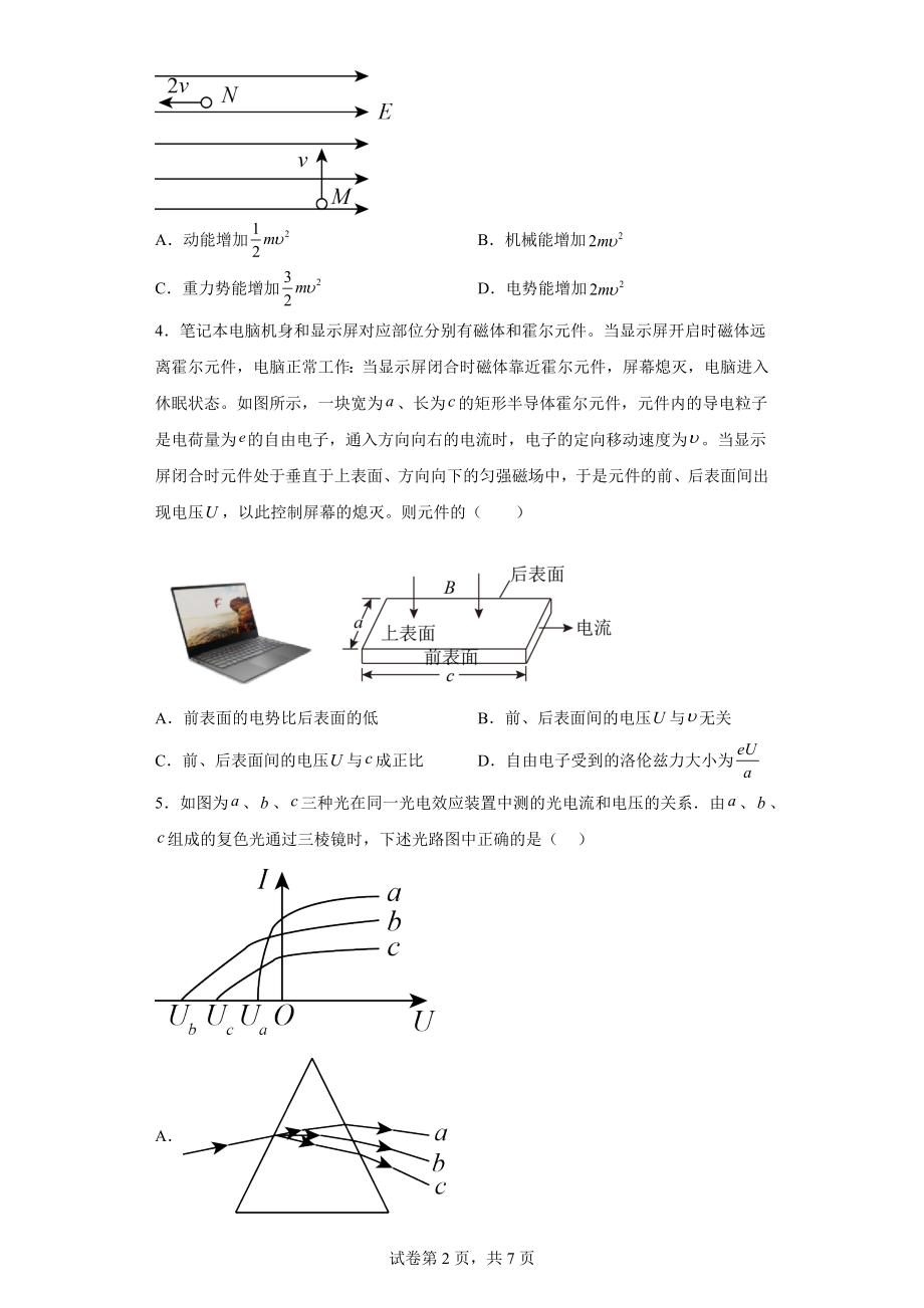 2019年天津市高考物理试题.docx_第2页