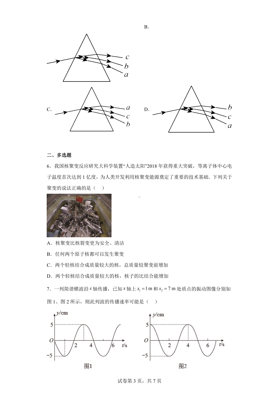 2019年天津市高考物理试题.docx_第3页