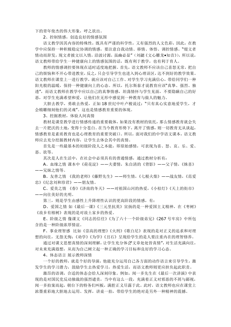 情感教育在语文教学中的运用及心理学依据.doc_第2页