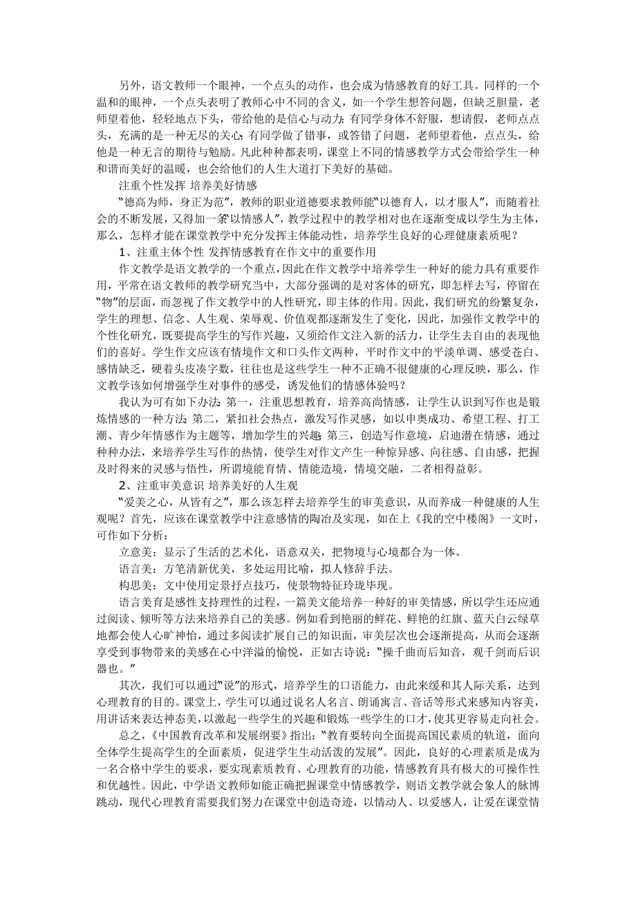 情感教育在语文教学中的运用及心理学依据.doc_第3页