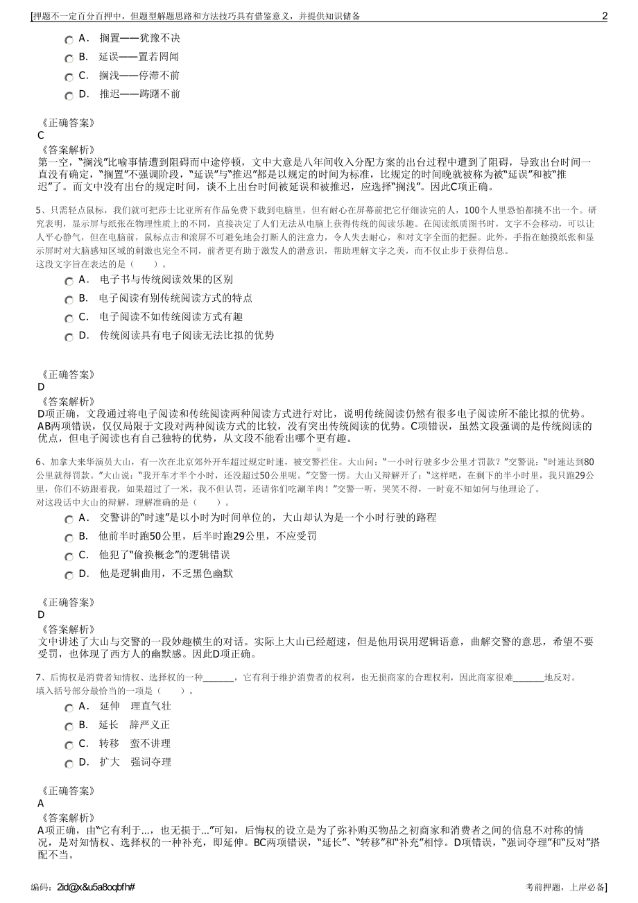 2023年内蒙古公路交通阿拉善分公司招聘笔试冲刺题（带答案解析）.pdf_第2页