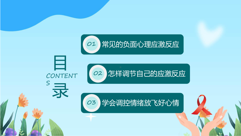 墨绿预防心理疾病介绍宣传教育专题（ppt）.pptx_第2页