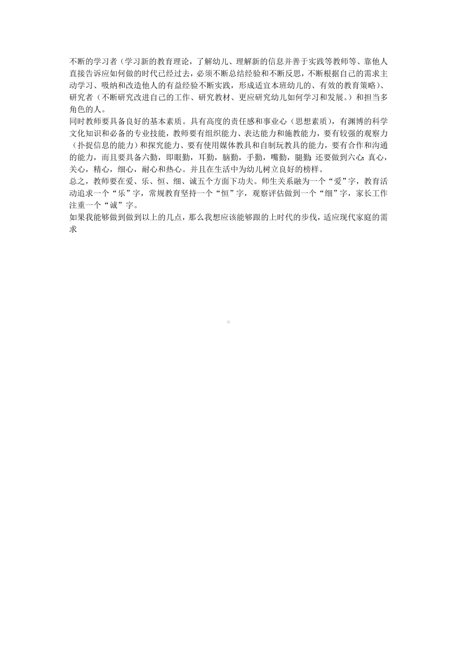 好幼儿教师的基本要求.doc_第2页