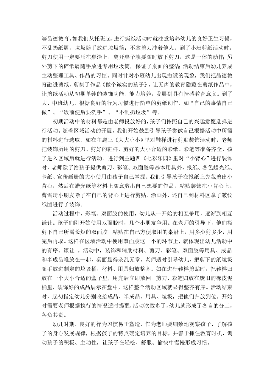 幼儿区域活动中的常规行为培养.doc_第2页